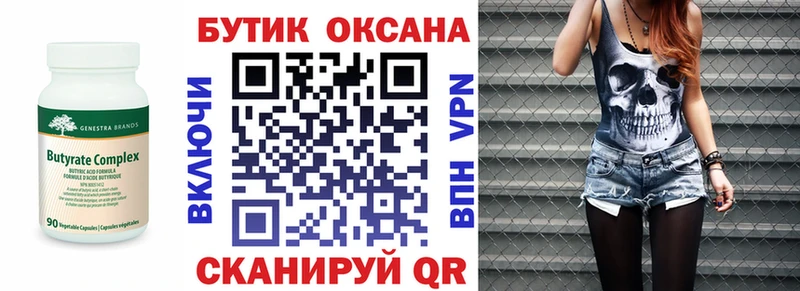 БУТИРАТ буратино Заозёрный