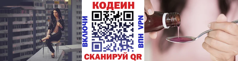Кодеин напиток Lean (лин)  Купить закладки  Заозёрный 