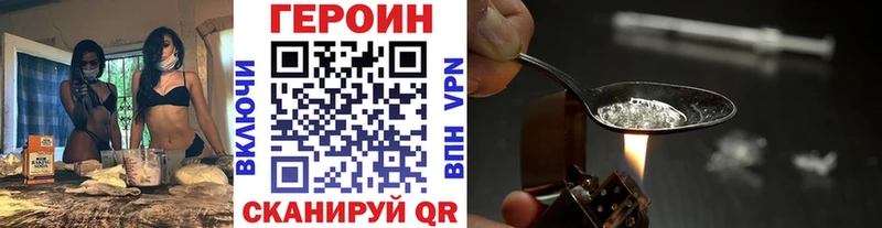 Героин VHQ  Купить закладки  Заозёрный 